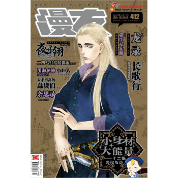 漫友(2016年7月号·第412期) pdf epub mobi 下载