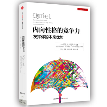 内向性格的竞争力：发挥你的本来优势 pdf epub mobi 下载