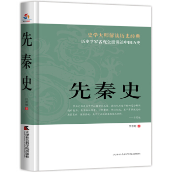 先秦史 pdf epub mobi 下载