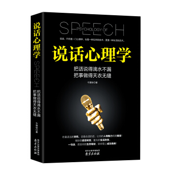 说话心理学 pdf epub mobi 下载