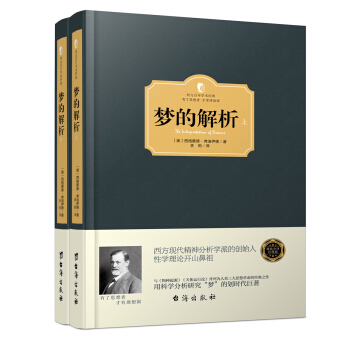 梦的解析（套装共2册） pdf epub mobi 下载