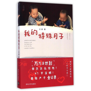 我的特殊月子