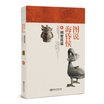 图说海昏侯2：刘贺其墓 pdf epub mobi 下载