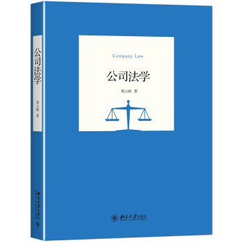 公司法學