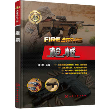武器怎麼工作--槍械 pdf epub mobi 下载