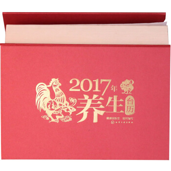2017年養生颱曆 pdf epub mobi 下载
