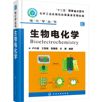 生物電化學 pdf epub mobi 電子書 下載