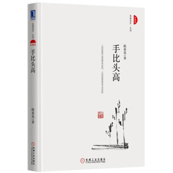 手比头高（珍藏版） pdf epub mobi 下载