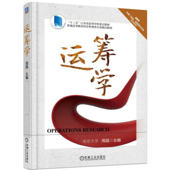 運籌學 pdf epub mobi 下载
