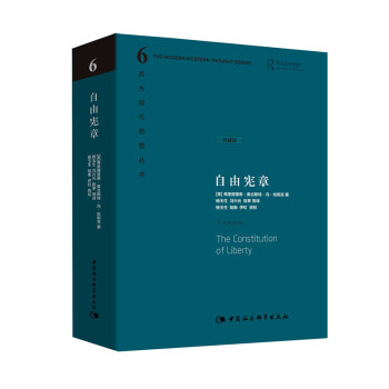 哈耶克作品集：自由宪章（珍藏精装版） pdf epub mobi 电子书 下载