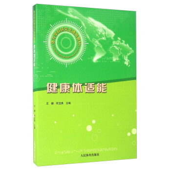 健康體適能 pdf epub mobi 下载