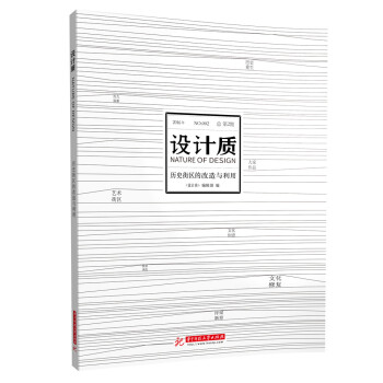 設計質：曆史街區的改造與利用 pdf epub mobi 電子書 下載