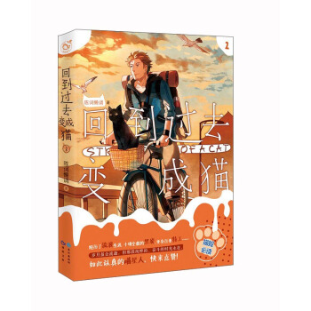 迴到過去變成貓（2） pdf epub mobi 下载
