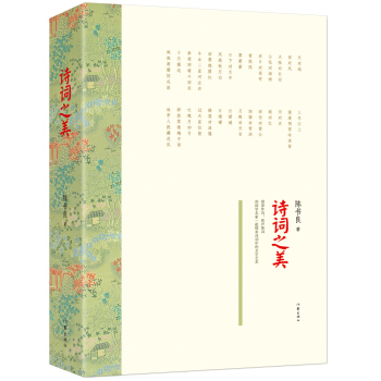 詩詞之美：精裝 pdf epub mobi 下载