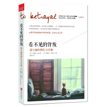 看不見的背叛：愛與痛的掙紮與療愈 pdf epub mobi 下载