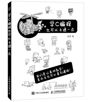 學C編程也可以卡通一點 pdf epub mobi 下载