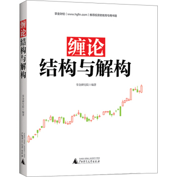 纏論(結構與解構) pdf epub mobi 下载