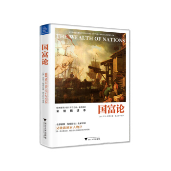 国富论（彩绘精读本） pdf epub mobi 下载