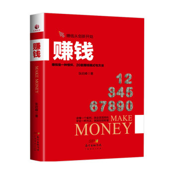 赚钱 pdf epub mobi 下载