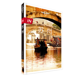 孤独星球Lonely Planet旅行指南“IN”系列：苏州 pdf epub mobi 下载