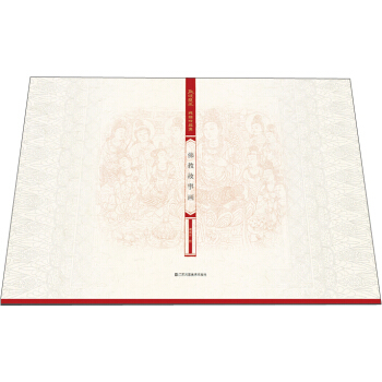 敦煌壁画线描精品集 佛教故事画 pdf epub mobi 下载