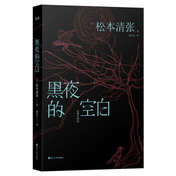黑夜的空白 pdf epub mobi 下载