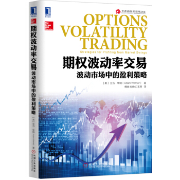 期权波动率交易：波动市场中的盈利策略 [Options Volatility Trading：Strategies for Profitin] pdf epub mobi 下载