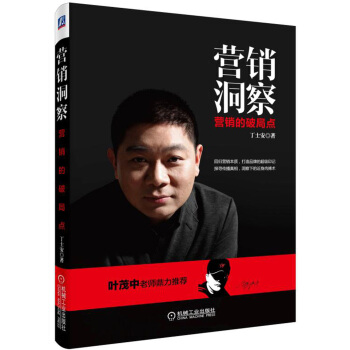 营销洞察：营销的破局点 pdf epub mobi 下载