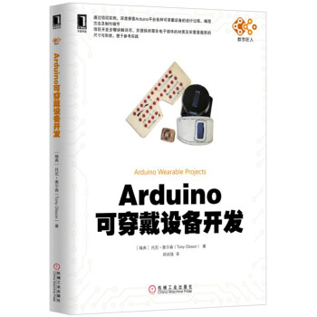 Arduino可穿戴設備開發 pdf epub mobi 下载