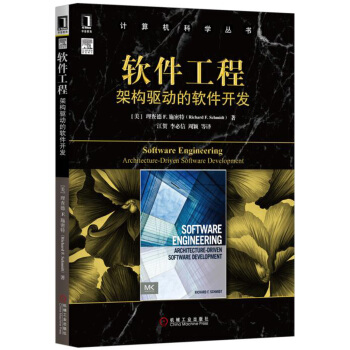 軟件工程：架構驅動的軟件開發 pdf epub mobi 下载