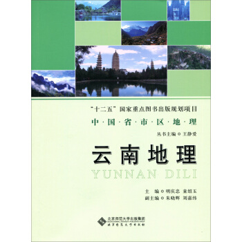 雲南地理 pdf epub mobi 下载