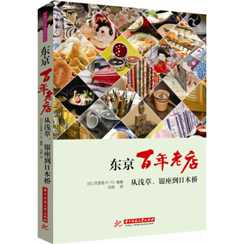 東京百年老店