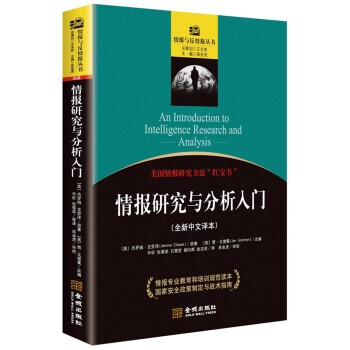 情報研究與分析入門 pdf epub mobi 電子書 下載