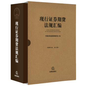 现行证券期货法规汇编 pdf epub mobi 下载