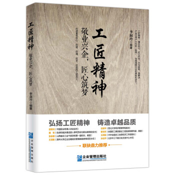 工匠精神：敬業興企，匠心築夢 pdf epub mobi 下载