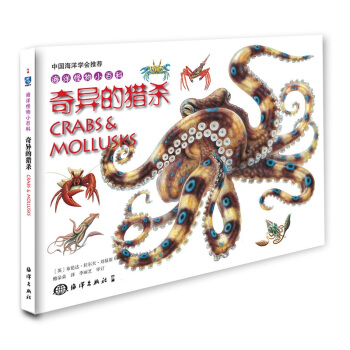 海洋怪物小百科：奇异的猎杀 [3-6岁] pdf epub mobi 下载