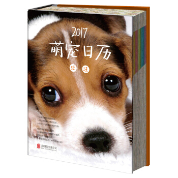 2017萌宠日历·汪汪 pdf epub mobi 下载