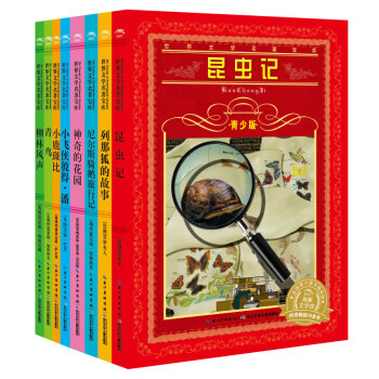 世界文學名著寶庫：柳林風聲+青鳥+小鹿斑比+小飛俠彼得潘+神奇的花園+尼爾斯騎鵝旅行記+列那狐的故事+昆蟲記（青少版套裝全8冊） [9-12歲] pdf epub mobi 下载