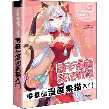 新手漫画技法教程 零基础漫画素描入门 pdf epub mobi 下载