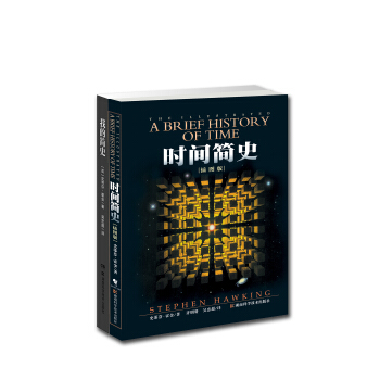 霍金簡史套裝：時間簡史（插圖本）/我的簡史（全2冊） pdf epub mobi 下载