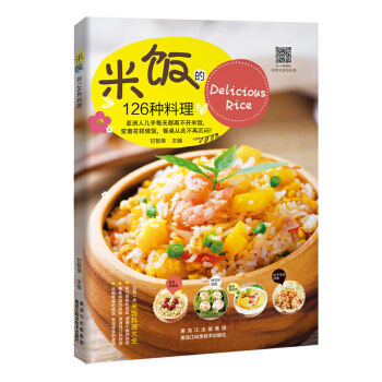 米飯的126種料理 pdf epub mobi 下载