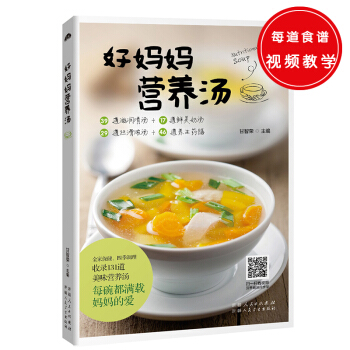 好媽媽營養湯 pdf epub mobi 下载