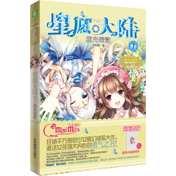 淑女文學館星願大陸係列：小小姐星願大陸7 琉光暗影（隨星願大陸塗鴉本） pdf epub mobi 電子書 下載