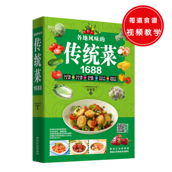 各地風味的傳統菜1688 pdf epub mobi 電子書 下載