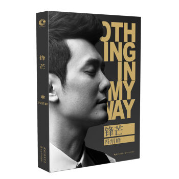 冯绍峰《锋芒》（京东专享明信片版） pdf epub mobi 下载