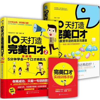 10天打造完美口才（套装共2册） pdf epub mobi 下载