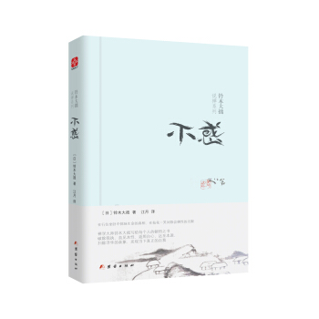 不惑 pdf epub mobi 电子书 下载