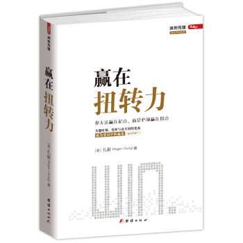 赢在扭转力 pdf epub mobi 下载