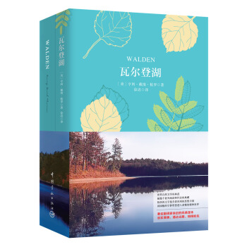 瓦尔登湖（买中文版全译本赠英文原版 套装共2册） [Walden] pdf epub mobi 电子书 下载