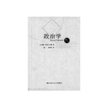 政治学（亚里士多德著作单行本） pdf epub mobi 下载